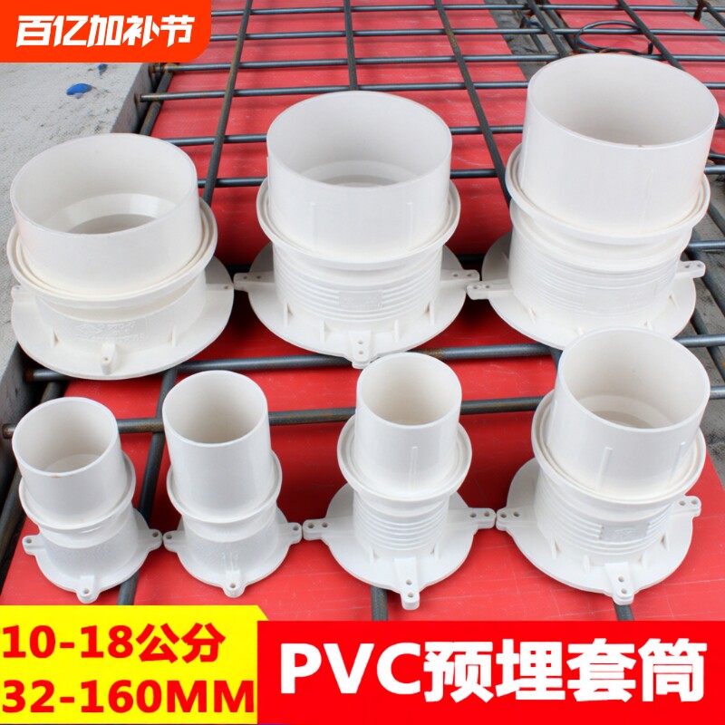 PVC止水节预埋套筒套管排水管预埋件110加厚塑料接头防水直接配件