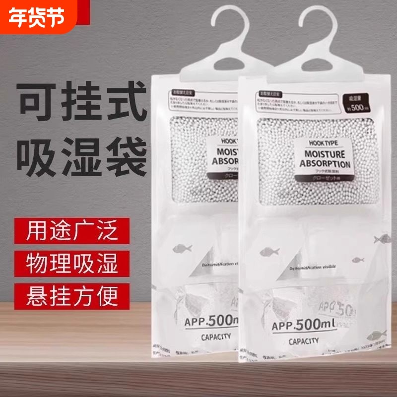 干燥剂除湿袋吸潮去霉防潮湿家用学生宿舍衣柜除湿可挂式防潮袋,居家日用,除湿挂件,淘宝优惠券,粉丝福利购,淘宝优惠卷