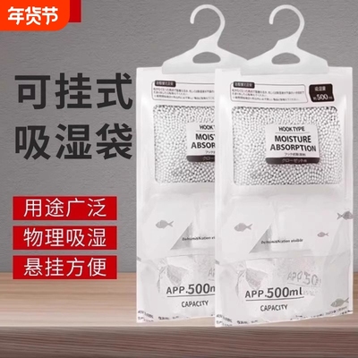干燥剂除湿袋吸潮去霉防潮湿家用学生宿舍衣柜除湿可挂式防潮袋