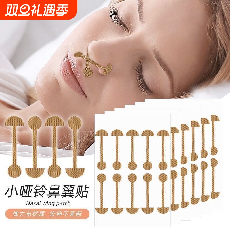鼻贴鼻翼缩小贴鼻翼塑形小哑铃弹力布鼻孔宽鼻拉伸矫正贴