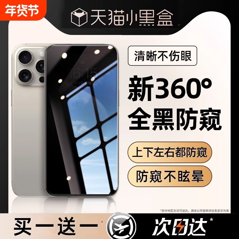 [新360度防窥膜]zpv适用苹果16promax防窥钢化膜iphone15/14pro手机13防偷窥12pm贴膜11全屏plus新款xr保护xs,3C数码配件,手机贴膜,淘宝优惠券,粉丝福利购,淘宝优惠卷