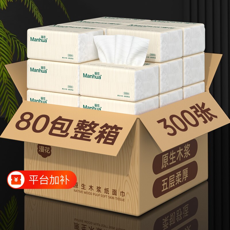 漫花抽纸巾家用实惠装整箱批发原生木浆卫生纸餐巾纸面巾纸抽取式