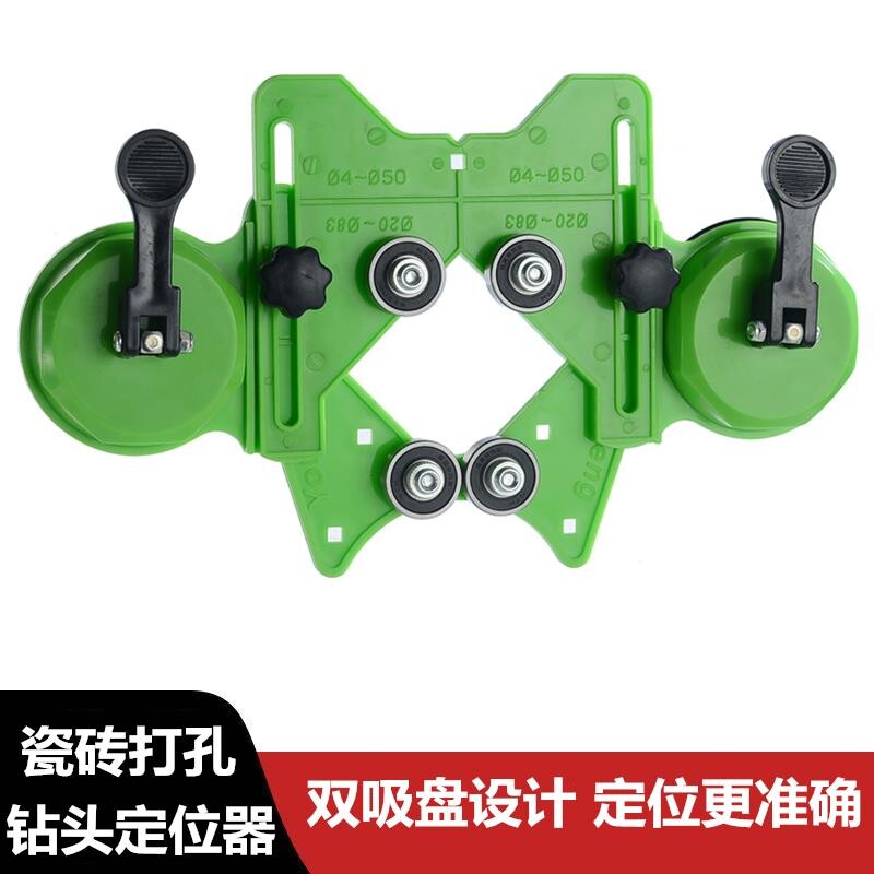 瓷砖开孔定位器多功能玻璃钻头万向打孔固定吸盘高精准打孔神器