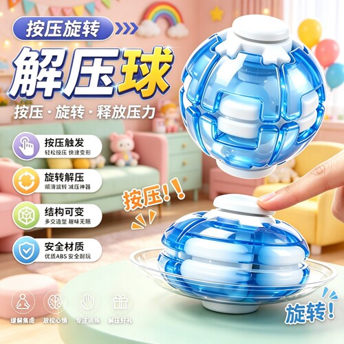 透明色解压按压旋转减压玩法神器