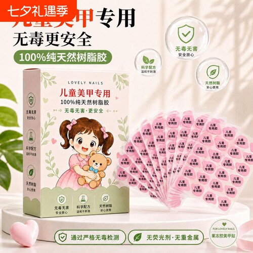 蹬捷儿童穿戴甲果冻胶美甲贴专用巨粘防水牛皮纸粘度孕妇无毒甲片