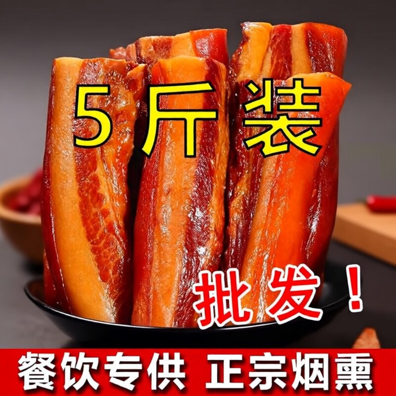 湖南腊肉猪肉烟熏5斤农家偏肥五花腊肉腌咸肉包邮土特产柴火腊味