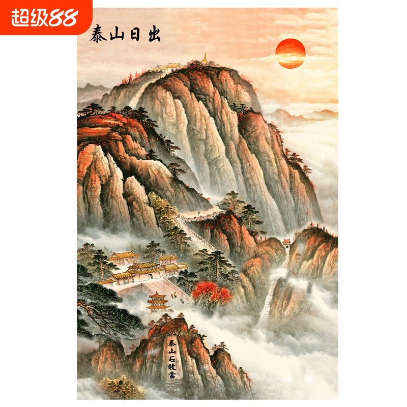 国画石敢当背景墙玄关靠山图日出泰山风水画高山装饰贴纸泰山日出