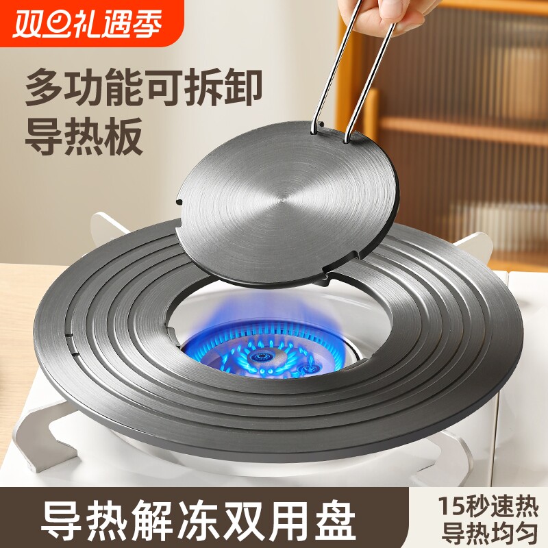 可拆卸导热盘家用解冻盘燃气灶煤气灶防烧黑锅导热板锅底隔热