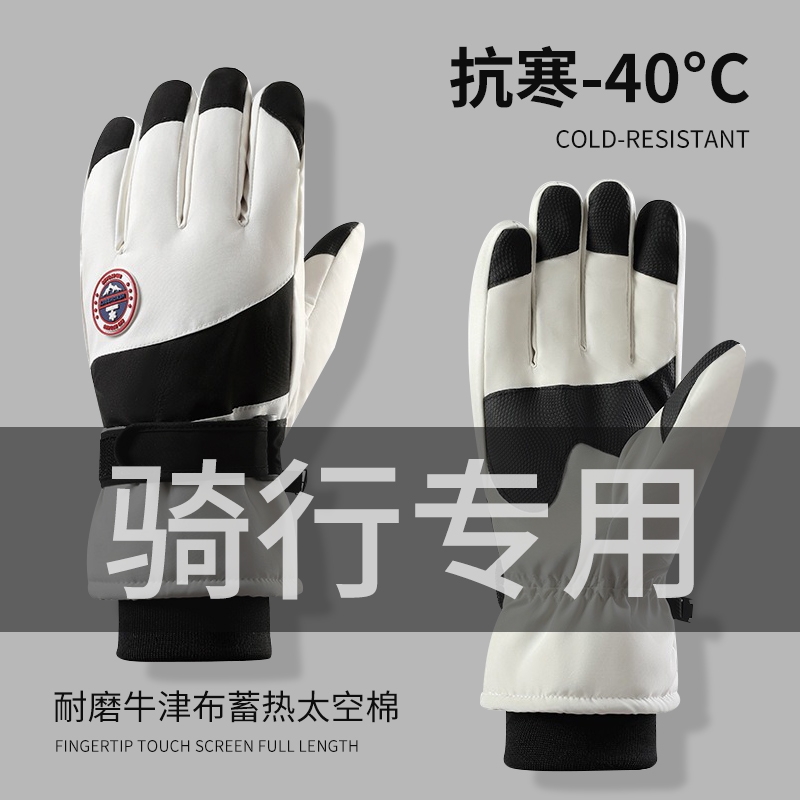 保暖手套男冬季滑雪骑行防风抗寒