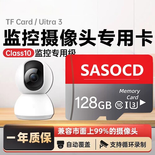 家用监控专用内存卡128g高速tf卡储存32g摄像头sd通用存储卡64g