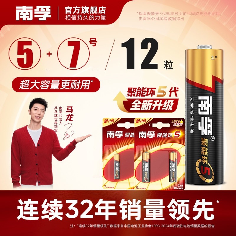 南孚电池5号7号遥控器电池五号碱性儿童玩具电池批发鼠标干电池12