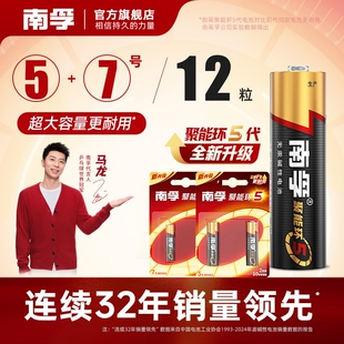 南孚电池5号7号遥控器电池五号碱性儿童玩具电池批发鼠标干电池12粒空调电视小号指纹锁智能门锁电池1.5V官网