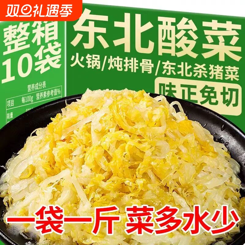 正宗东北酸菜特产农家自产大缸500g杀猪菜酸大白菜整箱酸菜丝新鲜