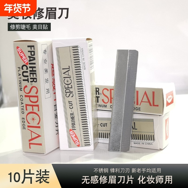 修眉刀刮眉刀片套装纹绣师化妆师美容院女生专用修眉神器修眉毛刀