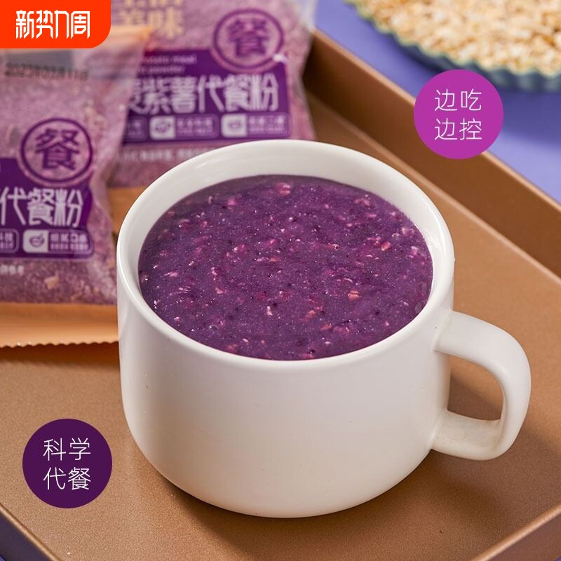 魔芋紫薯代餐粉即食冲饮营养早餐燕麦免煮速食粥懒人轻食代餐饱腹