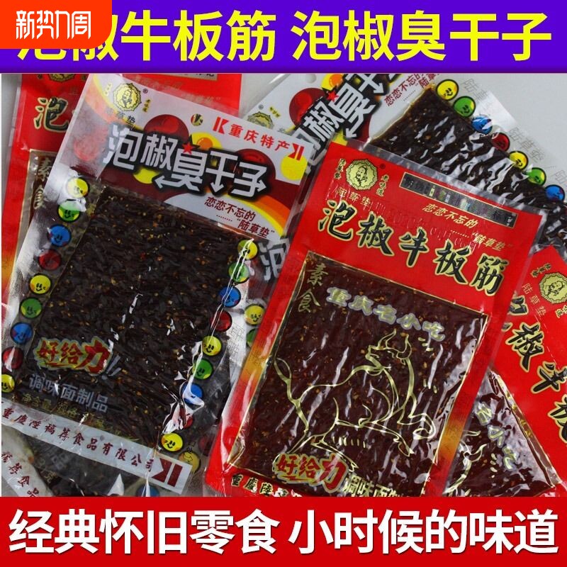 正宗陆草垫泡椒牛板筋臭干子辣条儿时小时候的麻辣校园怀旧小零食
