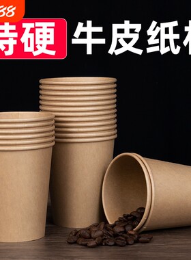 牛皮纸杯加厚一次性杯子水杯整箱家用批发咖啡杯高档印logo防烫
