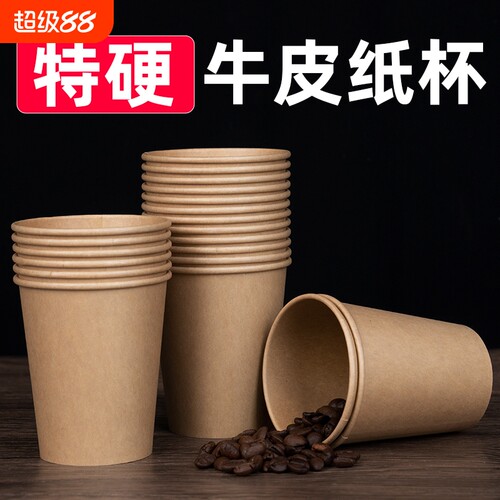 牛皮纸杯加厚一次性杯子水杯整箱家用批发咖啡杯高档印logo防烫