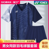 速干运动短袖 乒乓球比赛运动服 2024新款 夏季 羽毛球服套装 男女同款