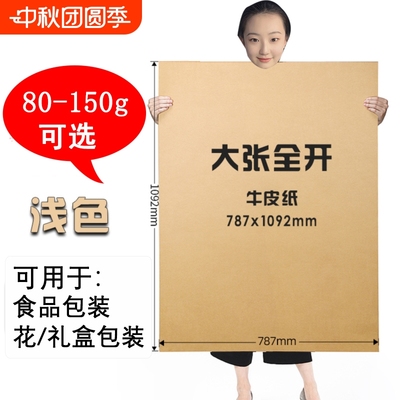 全开空白牛皮纸卡纸超大张彩色大尺寸厚硬手工大纸大号幼儿园学生环创绘画纸摄影背景纸绘画