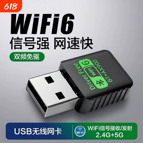 免驱动USB无线网卡台式机千兆笔记本家用电脑wifi接收器迷你
