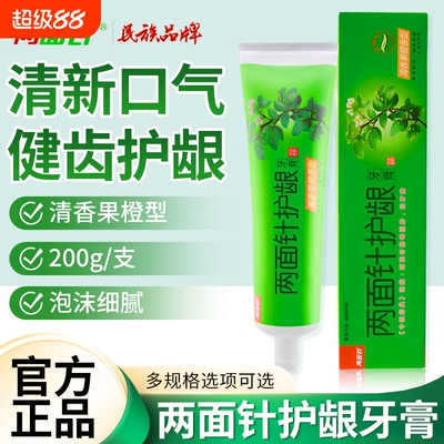 两面针牙膏护龈牙膏200g中药护龈牙膏105克清香果橙薄荷口腔清洁