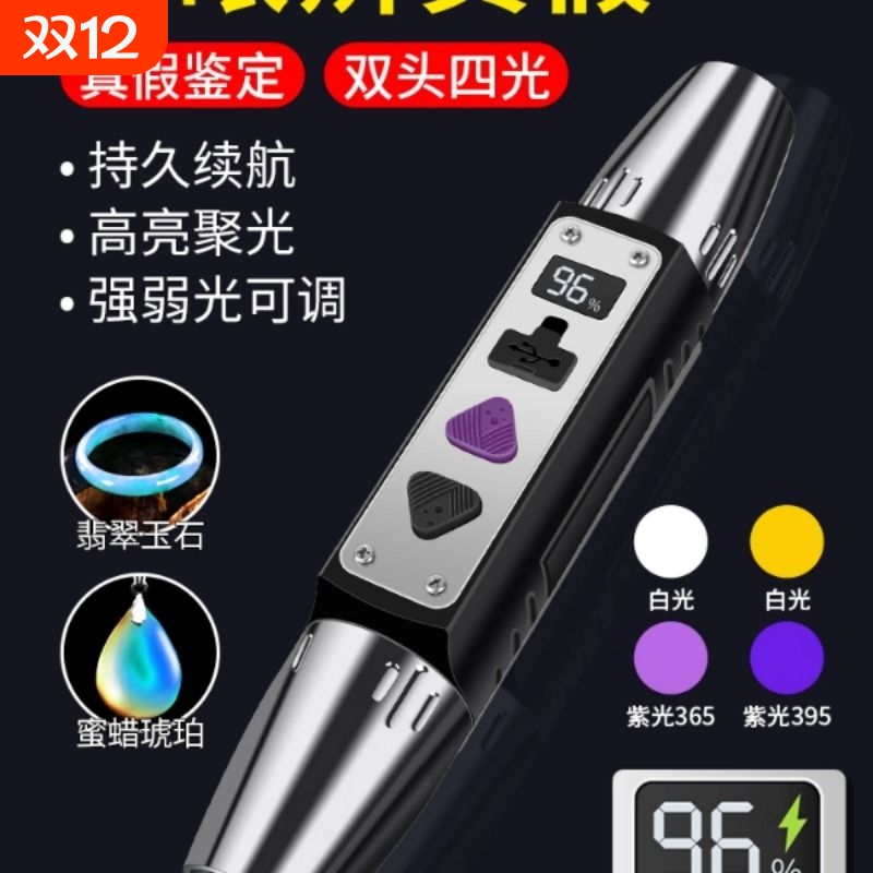 照玉石鉴定手电筒强光365nm紫光灯专用翡翠古玩小口径荧光剂检测