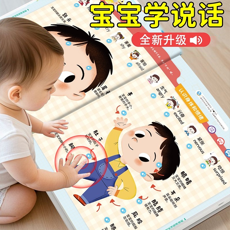 宝宝学说话早教有声书0-6岁宝宝点读发声学习机会说话的神器语言
