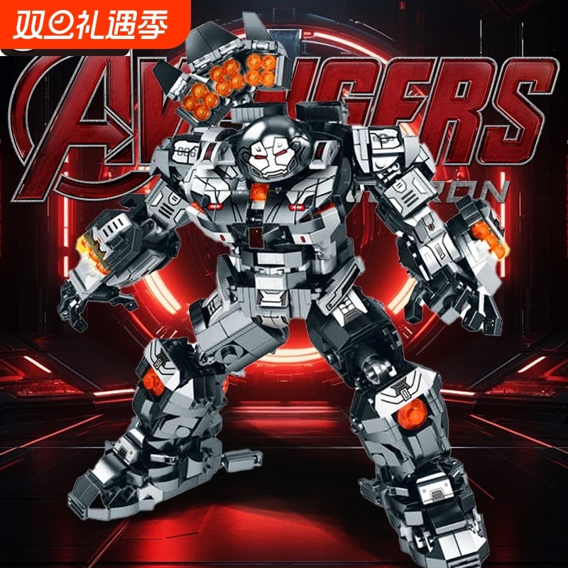 兼容乐高钢铁侠积木玩具反浩克装甲战争机器漫威益智拼装礼物机甲