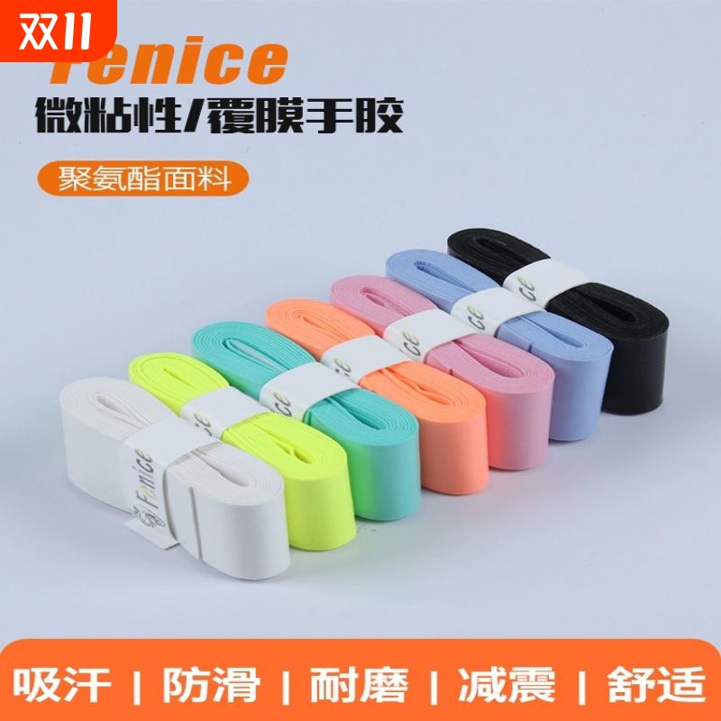 专业羽毛球拍手胶防滑吸汗带薄款粘性手把柄平面胶网球拍柄缠绕带