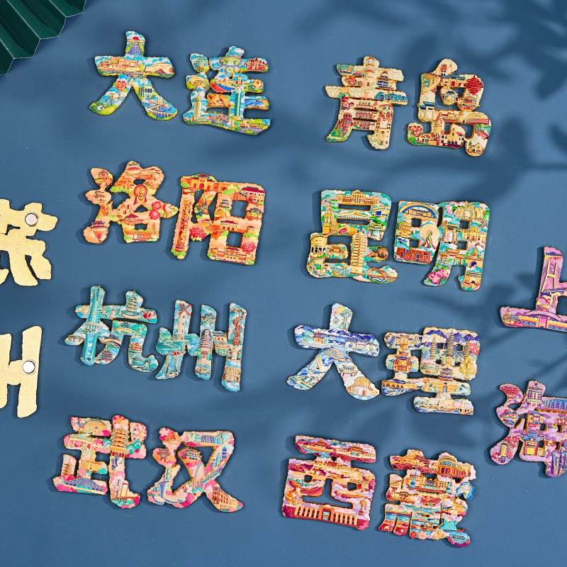 城市冰箱贴北京成都大理广州开封昆明洛阳南京宁波青岛旅游纪念品