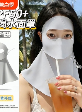 全脸防晒面罩夏季女款防紫外线脸基尼透气不闷护颈黑色防护遮阳