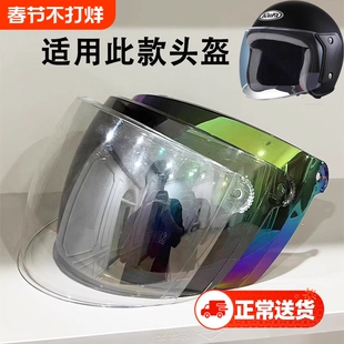 摩托车头盔防雾螺丝镜片防紫外线通用安全帽前挡风镜玻璃面罩固定