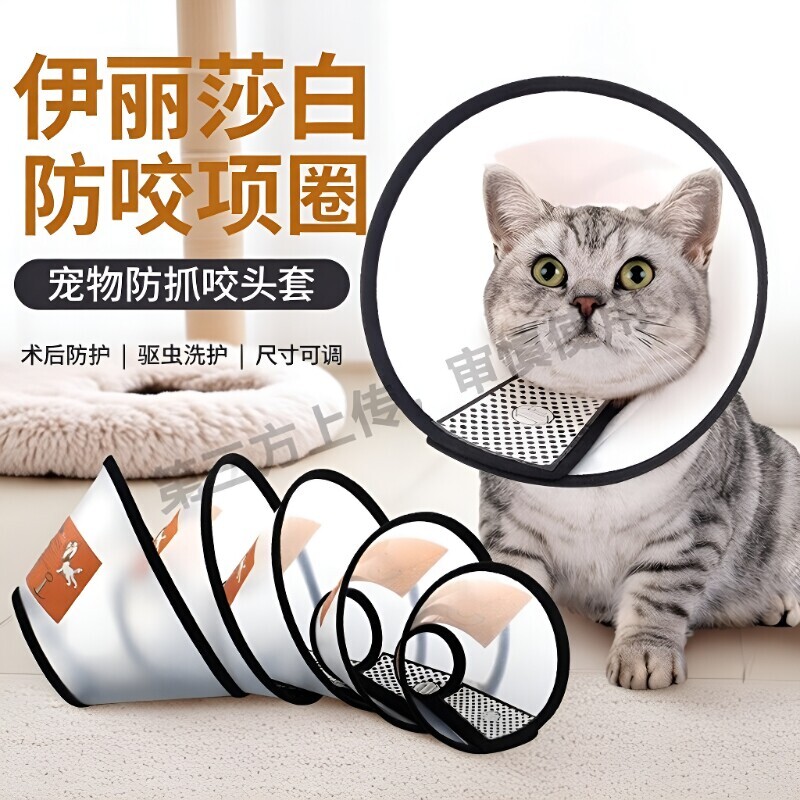 伊丽莎白圈宠物头套狗圈猫圈狗脖套宠物防咬打针圈防舔大型犬头罩
