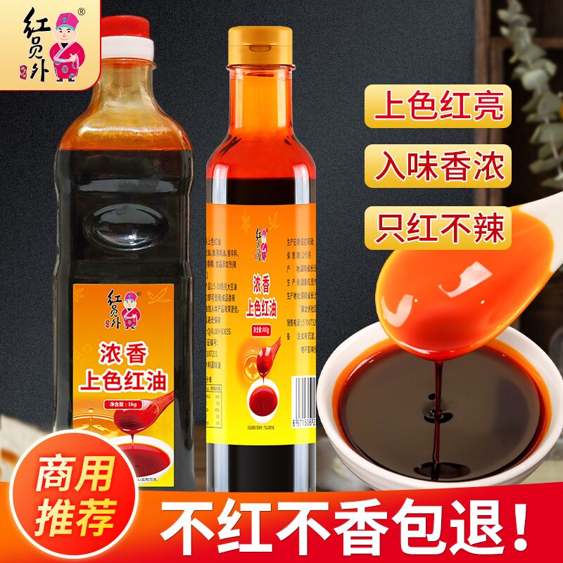 红员外浓香上色红油食用色素辣椒红不辣商用烧烤火锅增香增红专用