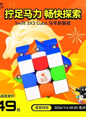 Swift Block磁力魔方三阶专业比赛专用漂移块儿童益智玩具解压礼