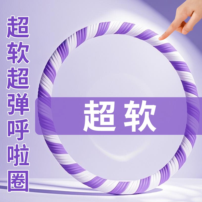 呼啦圈女肚子肥专用护腰美腰神器收腹加重健身软呼啦圈瘦腰初学者