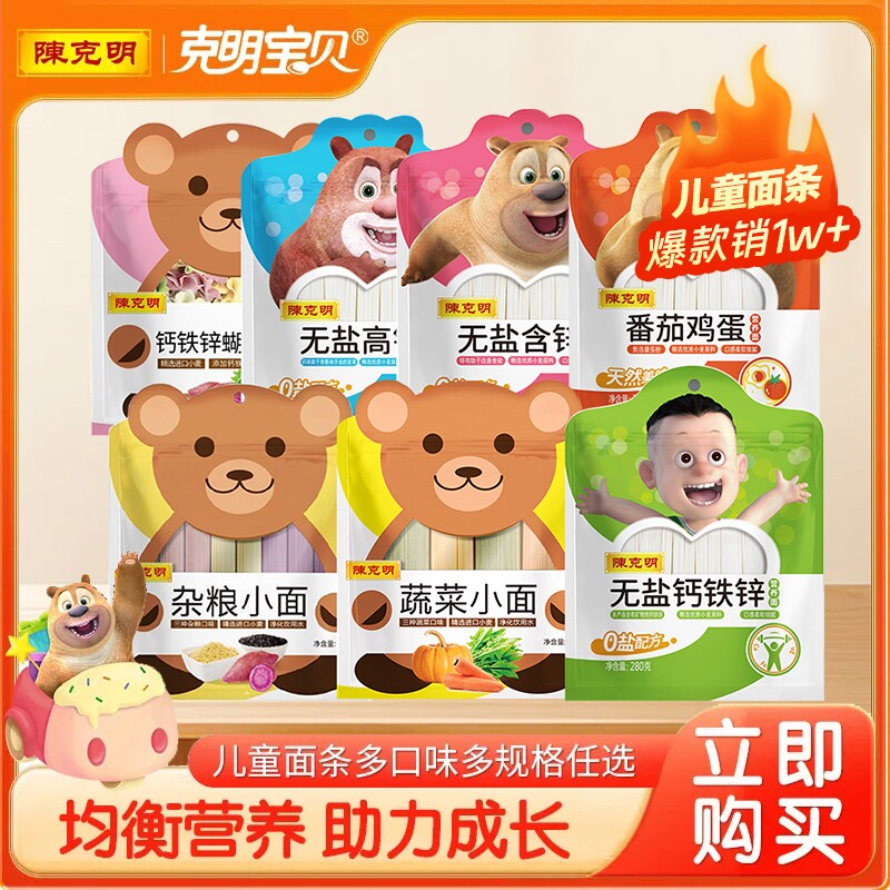 陈克明蝴蝶面面条280g宝宝面儿童蔬菜盐1一23挂面荞麦鸡蛋汤面