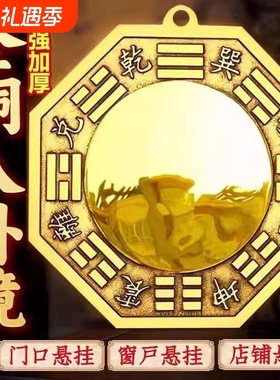 八卦镜凸镜家用镇宅大门口太极凹镜摆件对门室外阳台窗户门头客厅