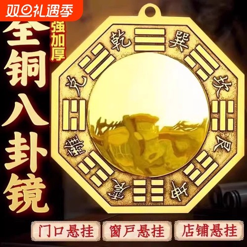 八卦镜凸镜家用镇宅大门口太极凹镜摆件对门室外阳台窗户门头客厅