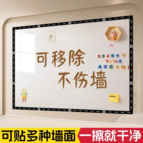 白板墙贴磁性家用儿童可移除磁吸教学办公可擦写涂鸦小黑板挂式面板不伤墙墙面上墙无尘早教书写培训吸附边框