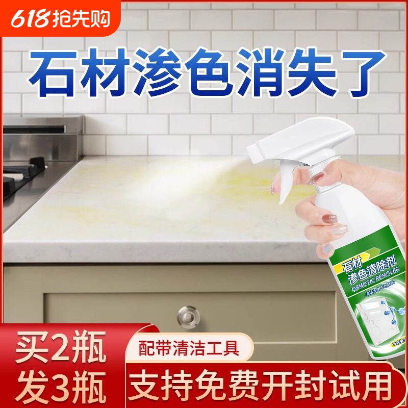 厨房大理石材台面清洗剂渗透石英石渗色清洁神器强力去污瓷砖衣物