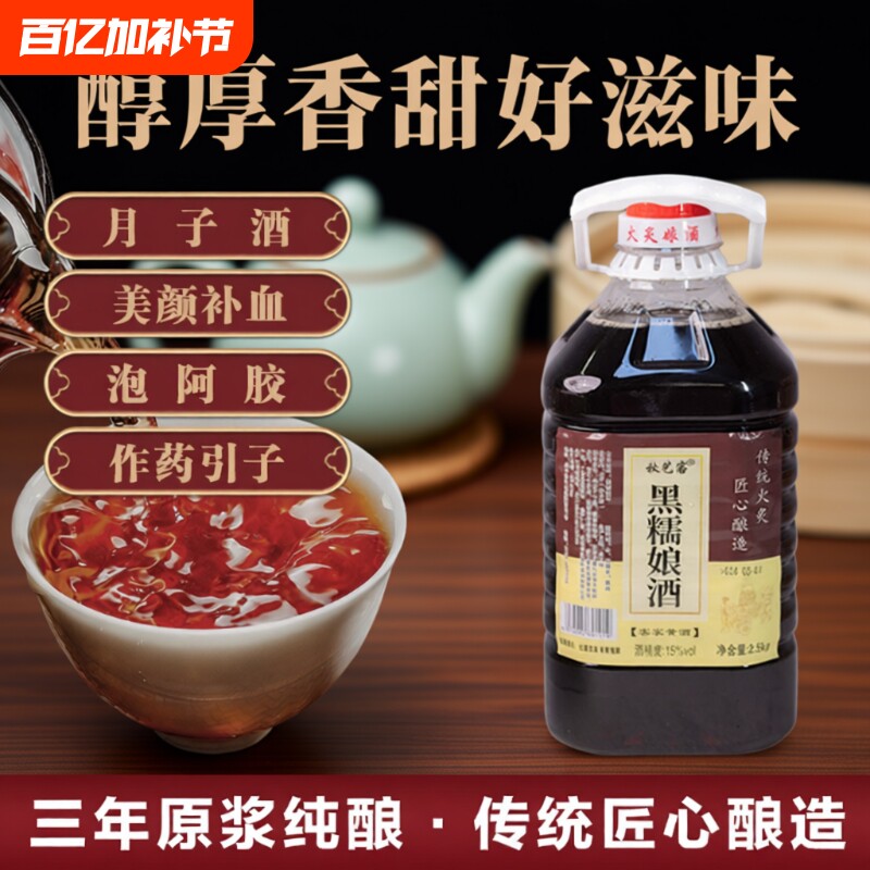 正宗客家黄酒糯米火灸娘酒5斤广东梅州客家特产月子酒甜酒泡阿胶