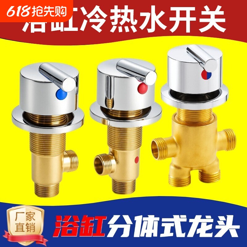 浴缸龙头全铜分水器冷热水开关进水阀配件淋浴房浴室混合阀卫生间