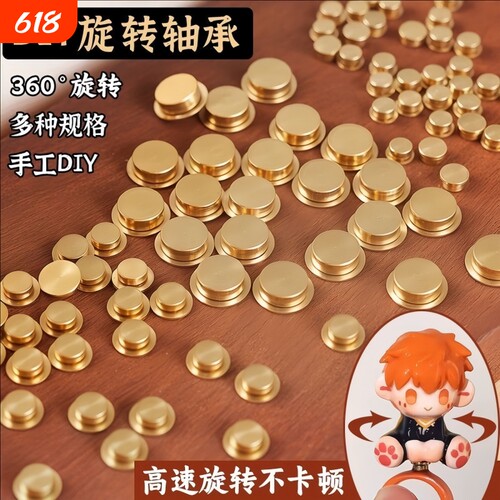 迷你旋转轴承手工diy拼豆360度扭扭棒专用配件金属玩具摆件风车
