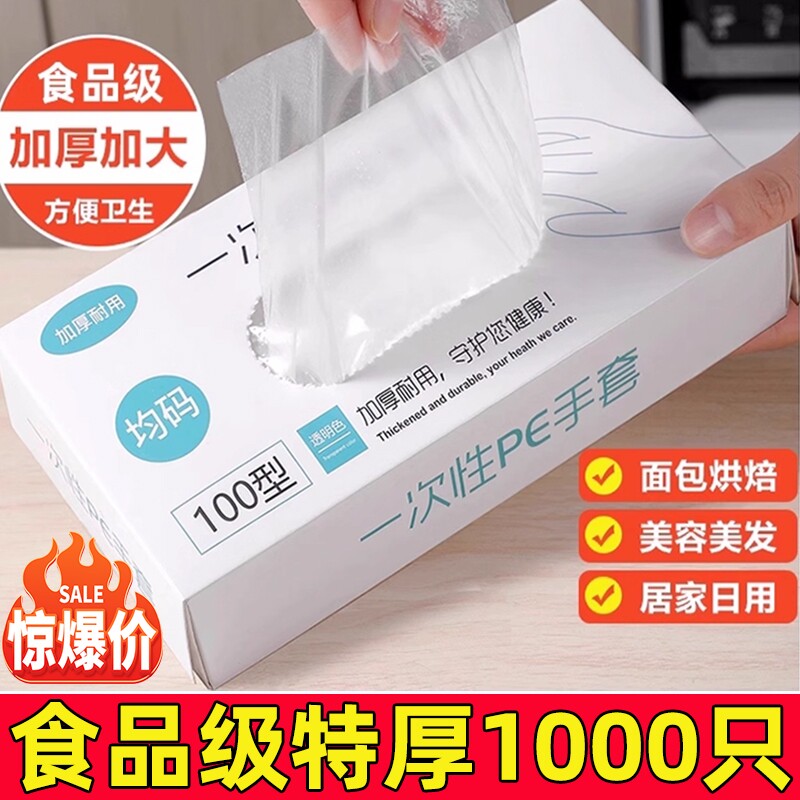 一次性手套特价秒杀1000只加厚食品级餐饮加厚高弹家用透明盒装