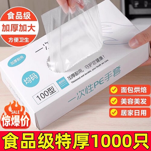 一次性手套特价秒杀1000只加厚食品级餐饮加厚高弹家用透明盒装