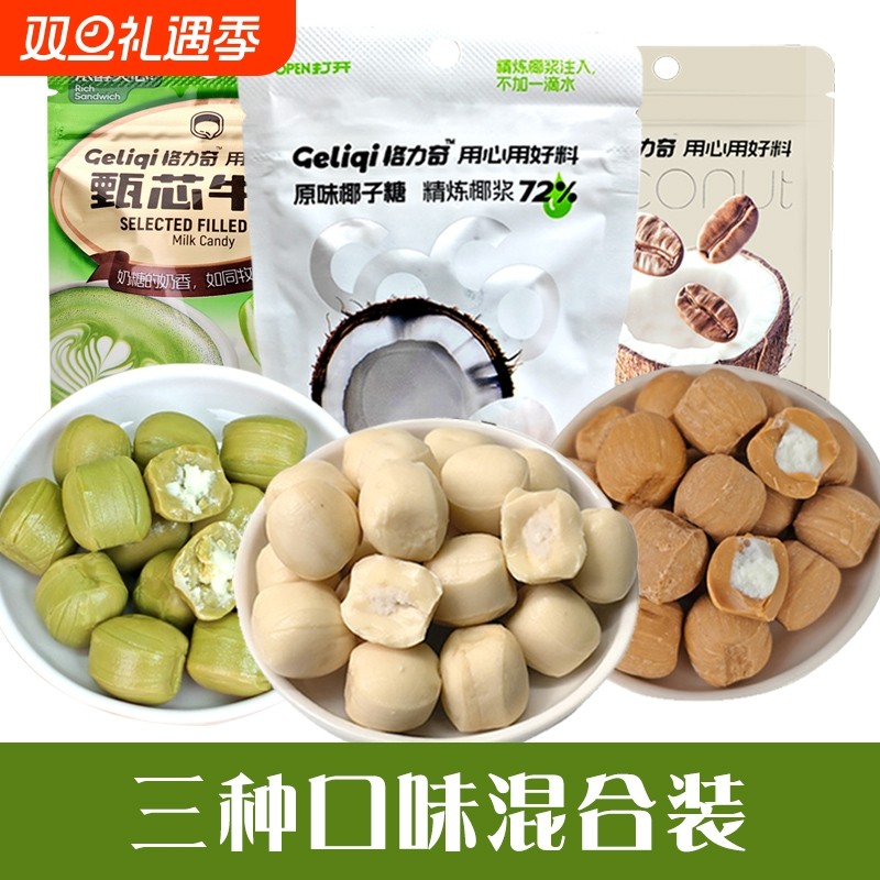 格力奇原味椰子糖抹茶味奶糖生椰拿铁口味夹心喜糖办公解馋食袋装