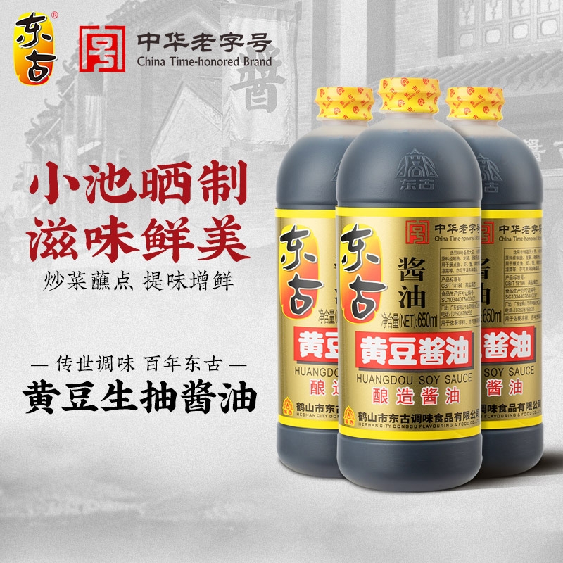 东古黄豆酱油生抽非转基因大豆酿造蘸点凉拌菜家商用大桶老抽传统