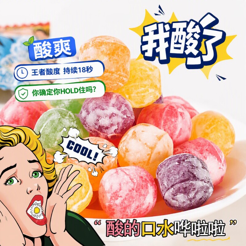 酸糖果酸糖巨酸提神醒脑防困糖犯困提神糖糖果味硬糖网红同款糖